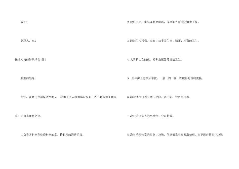 保洁人员的辞职报告7篇_第3页