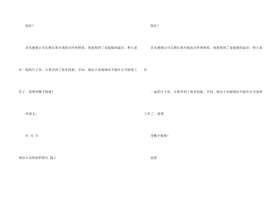 保洁人员的辞职报告4篇_第2页
