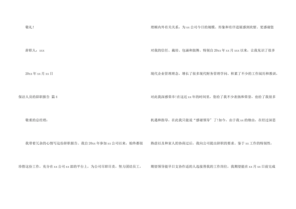保洁人员的辞职报告4篇_第3页