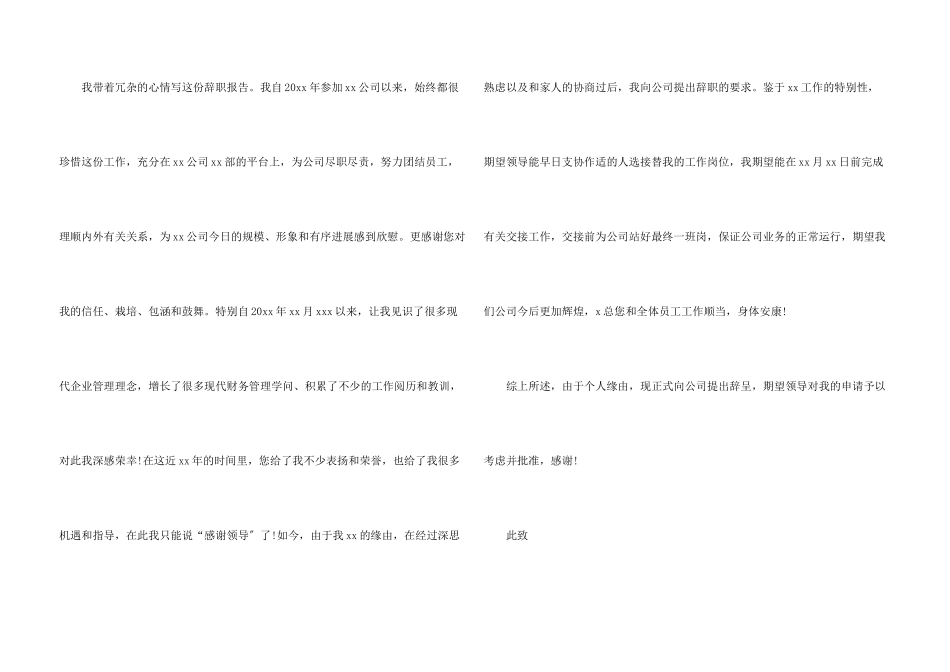 保洁人员的辞职报告合集7篇_第3页