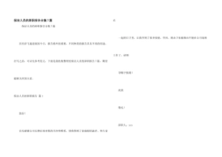 保洁人员的辞职报告合集7篇