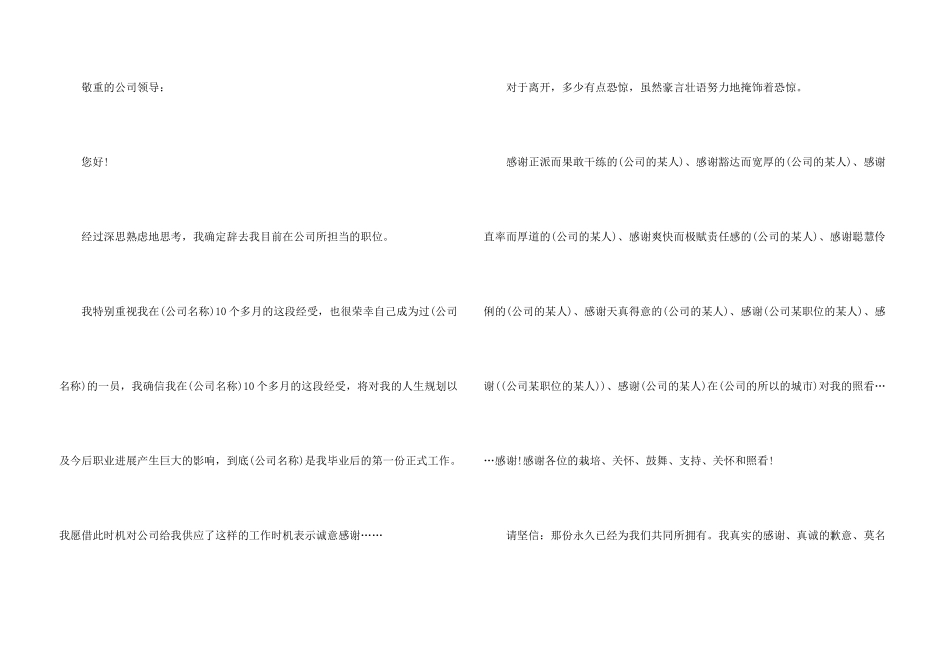 保洁人员的辞职报告四篇_第3页