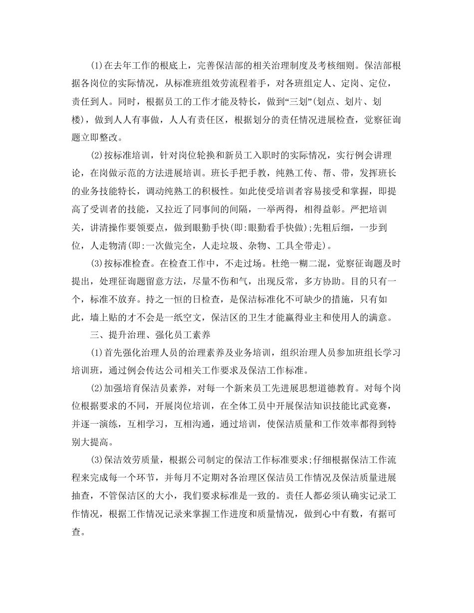 保洁主管年终参考总结范文五篇_第2页