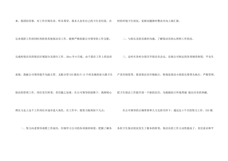 保洁主管年终总结九篇_第2页