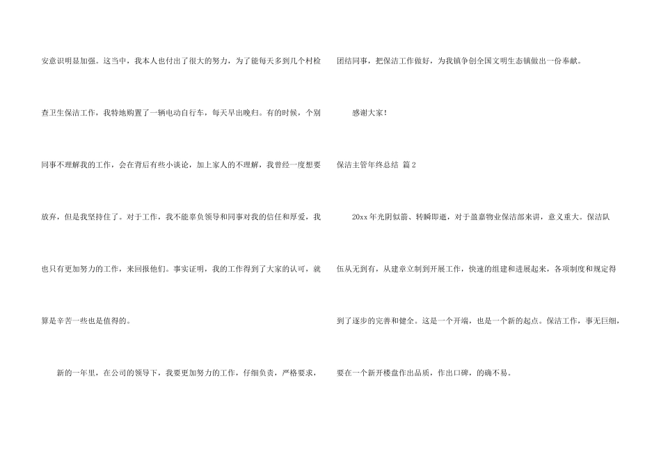 保洁主管年终总结九篇_第3页