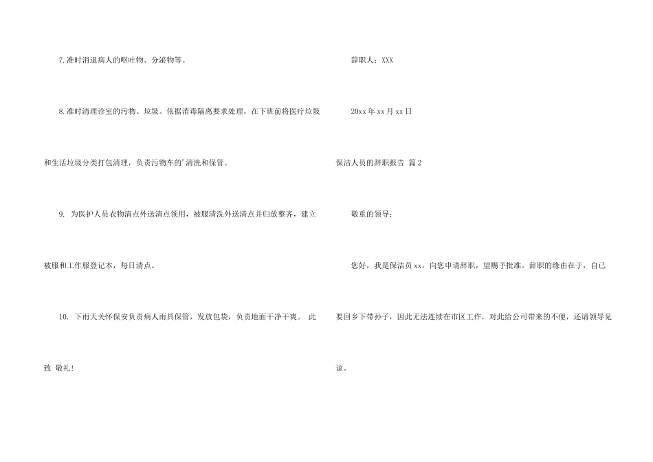 保洁人员的辞职报告锦集6篇_第2页