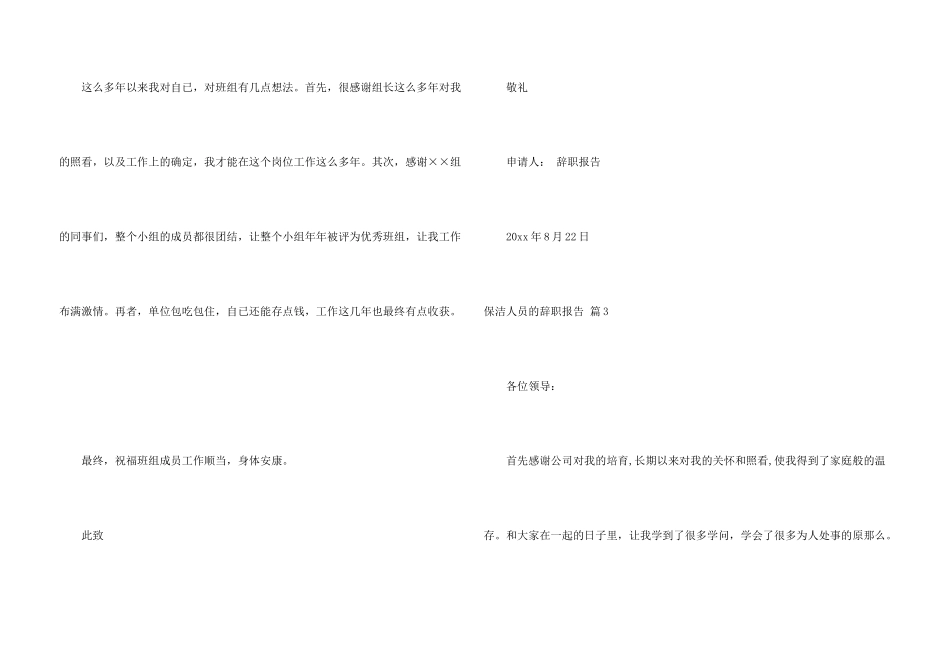 保洁人员的辞职报告锦集6篇_第3页