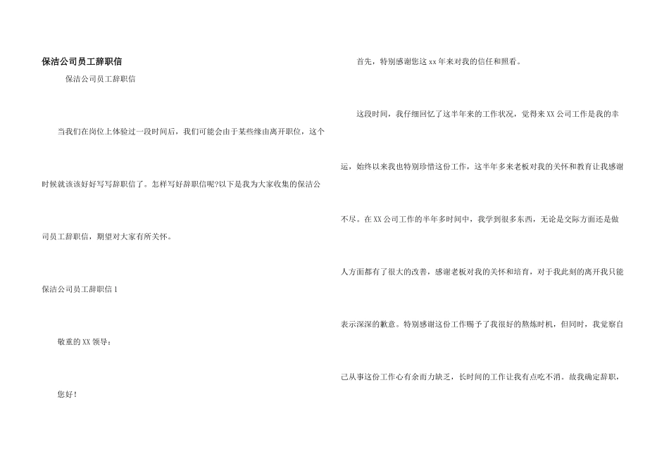 保洁公司员工辞职信_第1页
