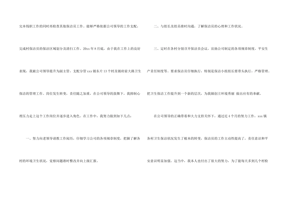 保洁人员述职报告_第2页