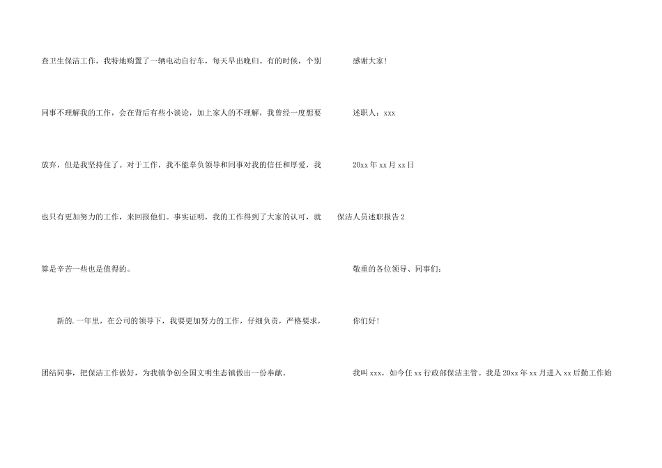 保洁人员述职报告_第3页