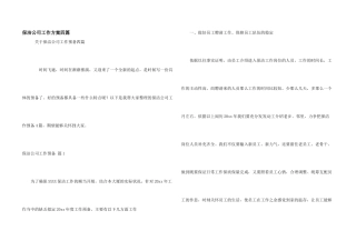 保洁公司工作计划四篇