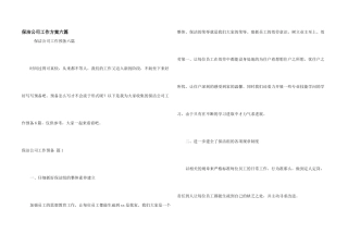 保洁公司工作计划六篇