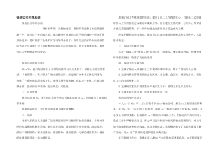 保洁公司年终总结