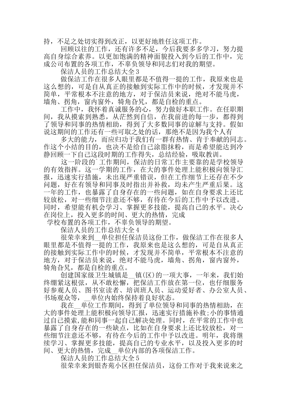 保洁人员的工作总结大全_第2页