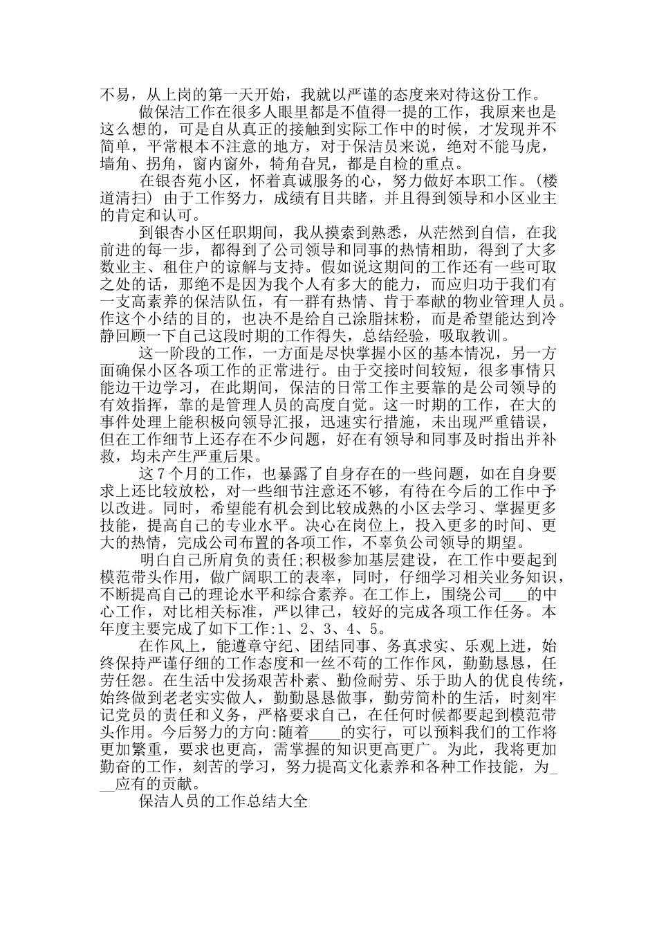 保洁人员的工作总结大全_第3页