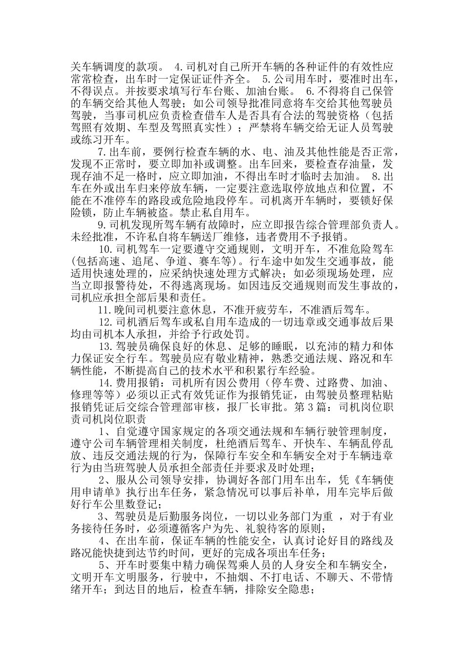 保洁司机岗位职责_第2页