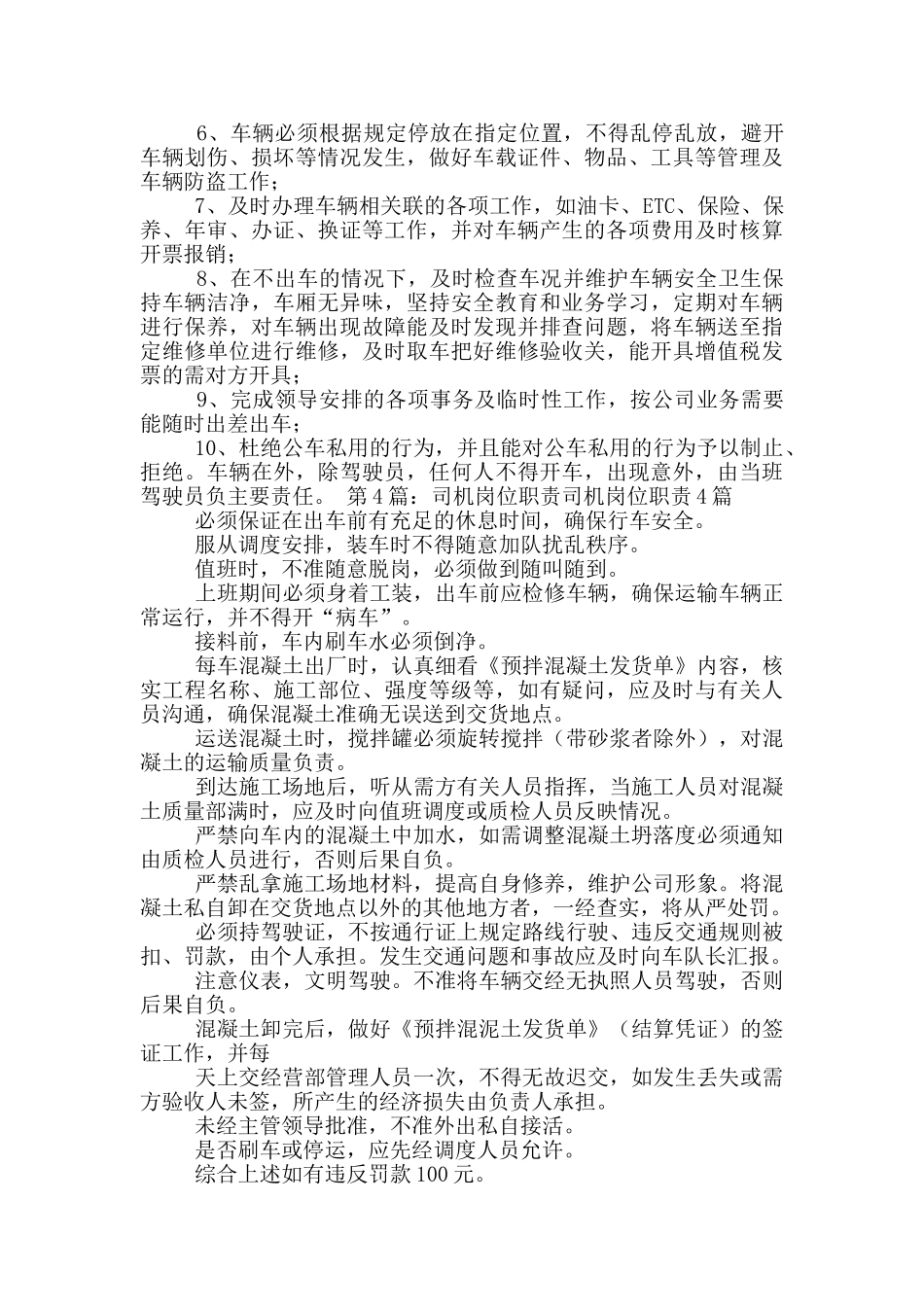 保洁司机岗位职责_第3页