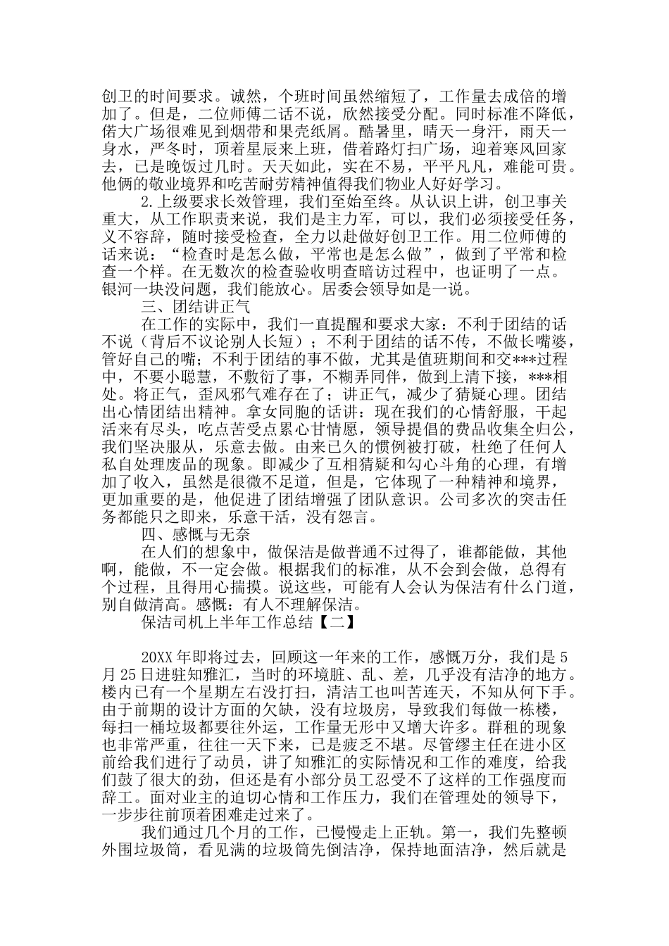 保洁司机上半年工作总结_第2页