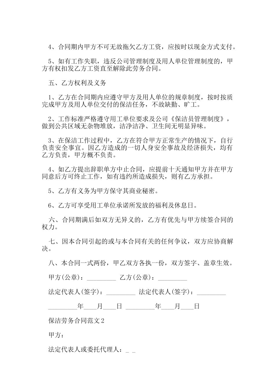 保洁劳务合同范本_第2页