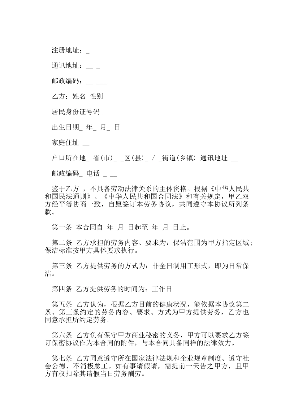 保洁劳务合同范本_第3页