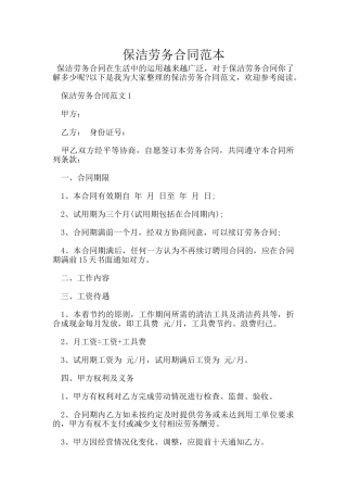 保洁劳务合同范本