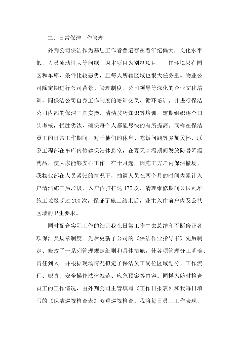保洁员上半年个人工作心得体会范文五篇_第2页