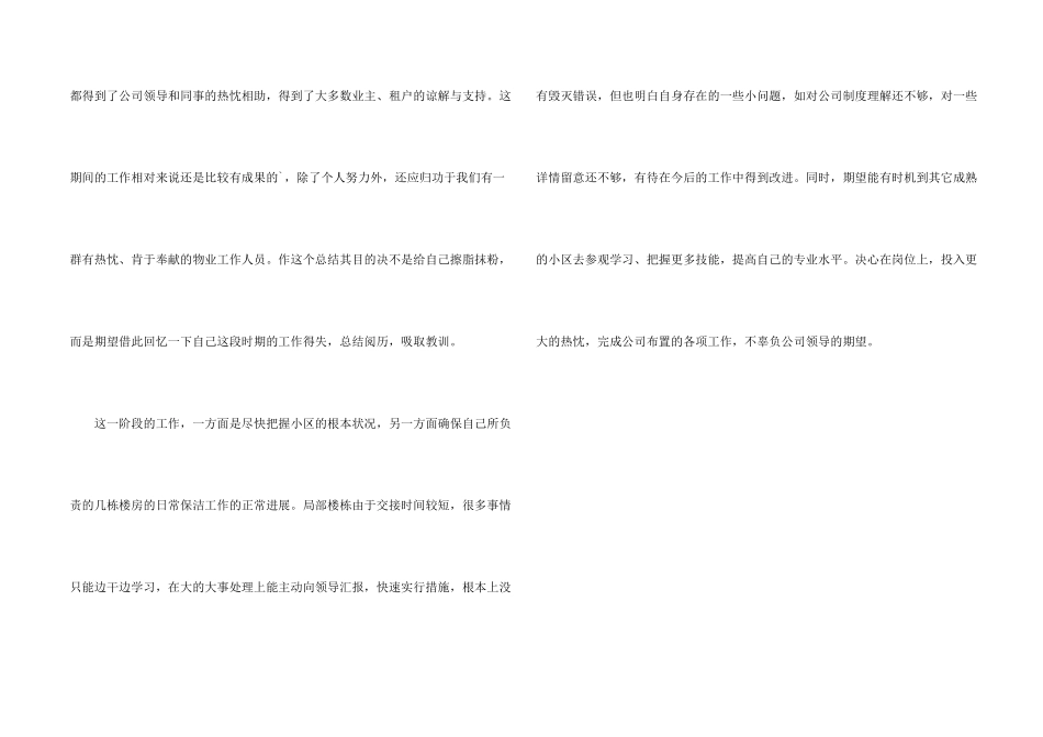 保洁员个人工作总结_第2页