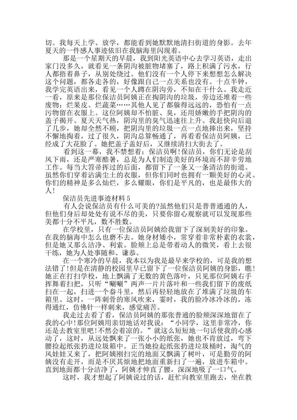 保洁员个人先进事迹材料_第3页