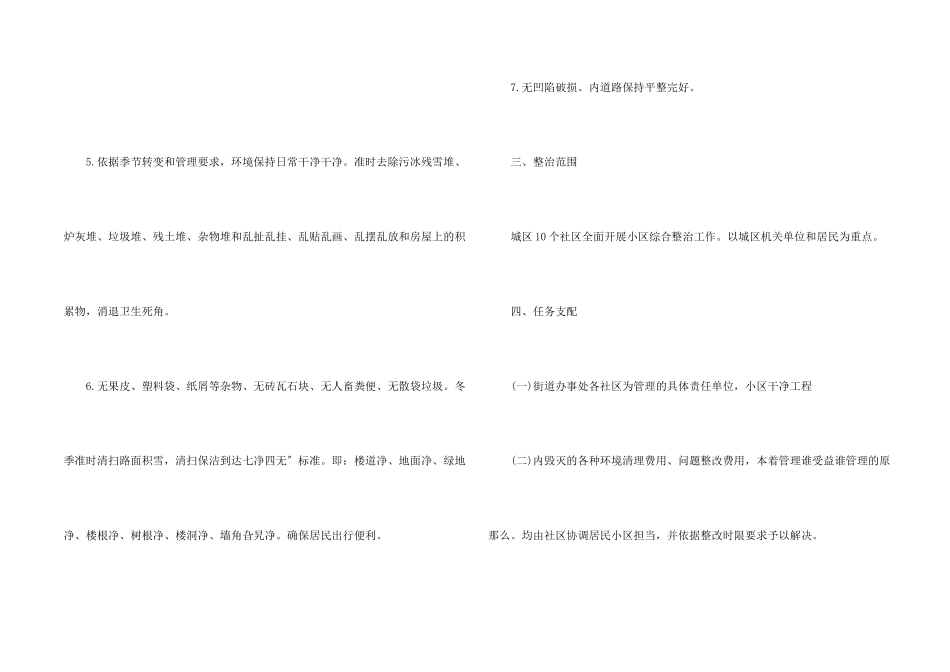 保洁员个人工作计划2024报告5篇_第2页