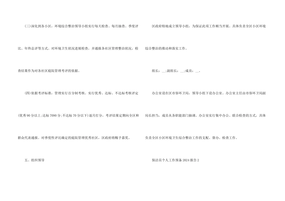 保洁员个人工作计划2024报告5篇_第3页