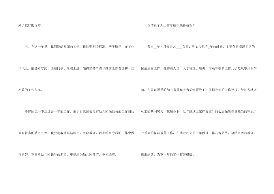 保洁员个人工作总结和计划5篇_第2页