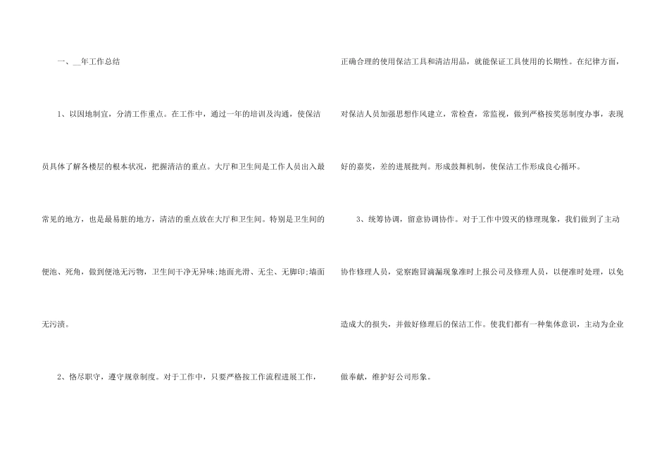 保洁员个人工作总结和计划5篇_第3页