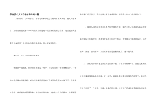 保洁员个人工作总结和计划5篇