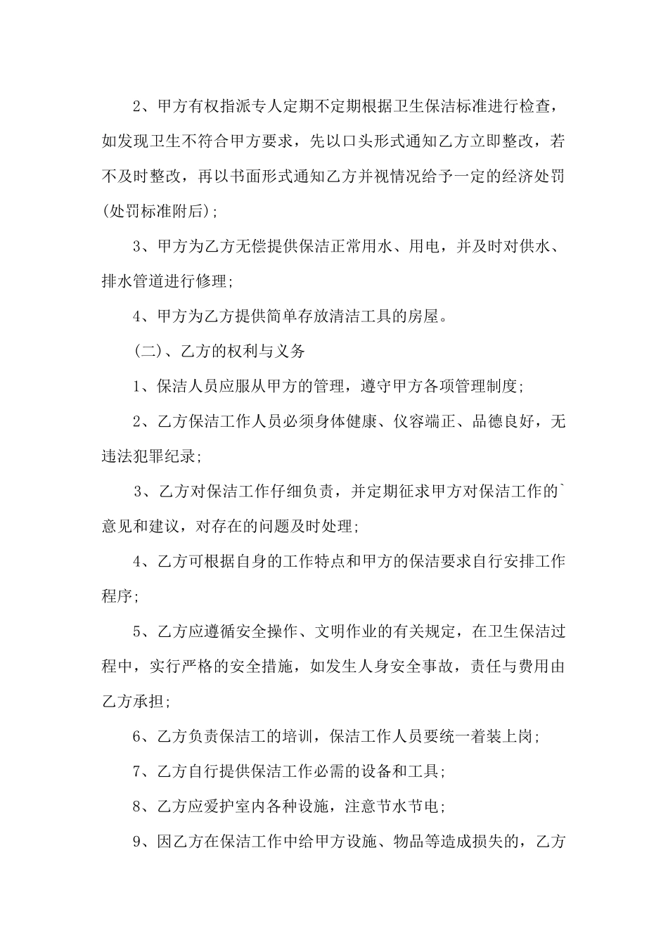 保洁公司劳动合同范本_第2页