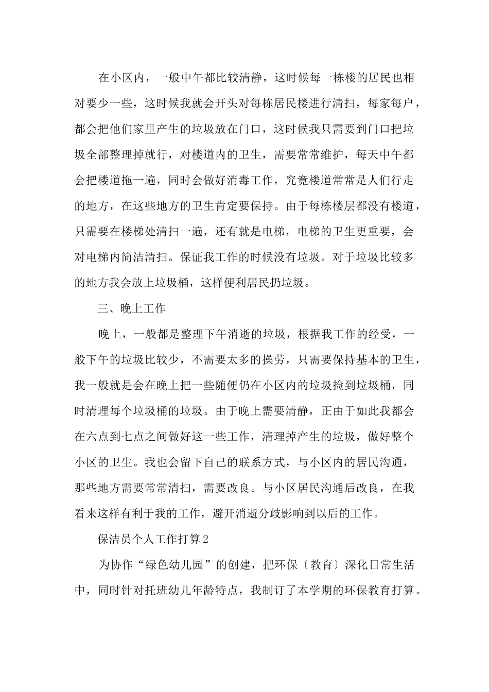 保洁员个人工作计划_第2页