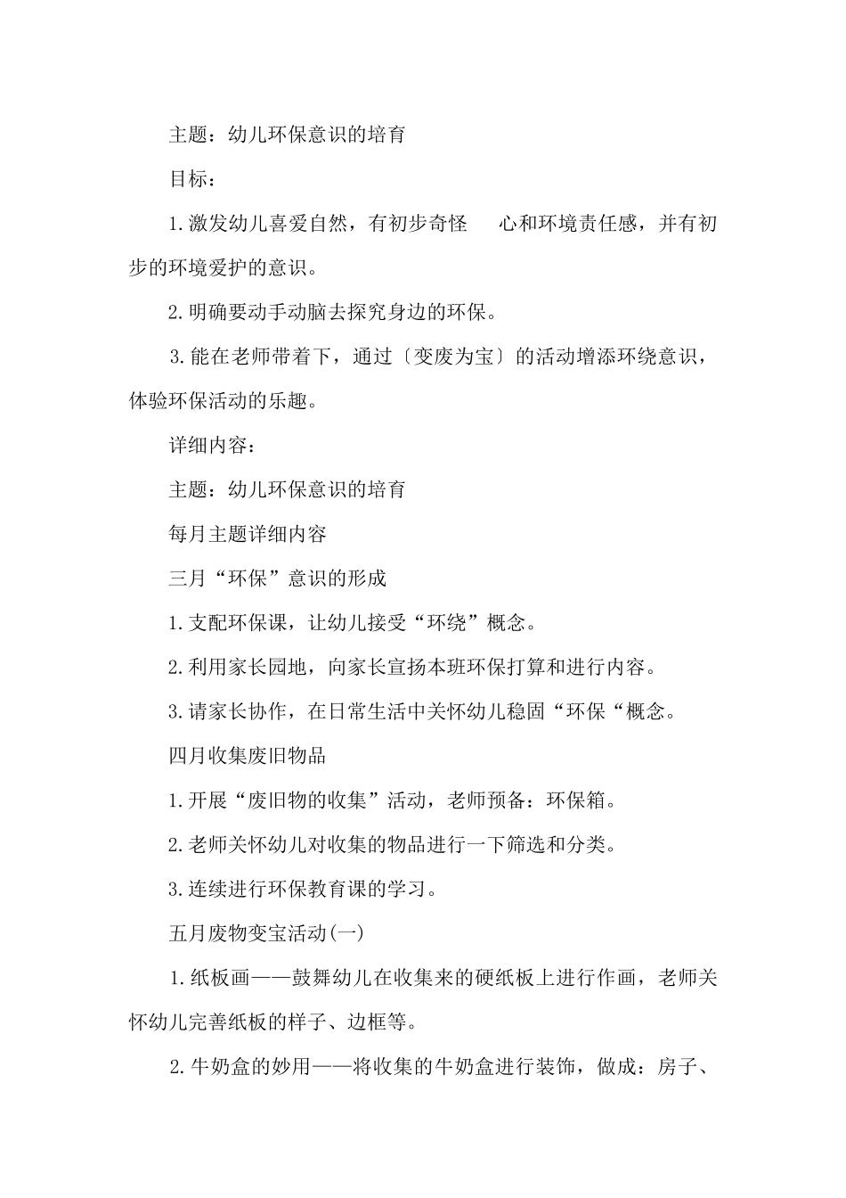 保洁员个人工作计划_第3页