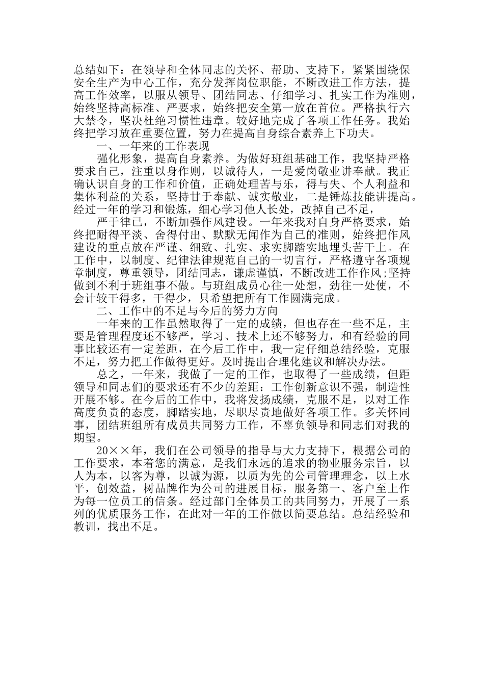 保洁员个人年度工作总结_第2页