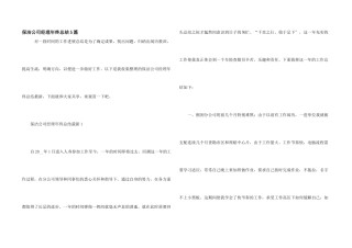 保洁公司经理年终总结5篇