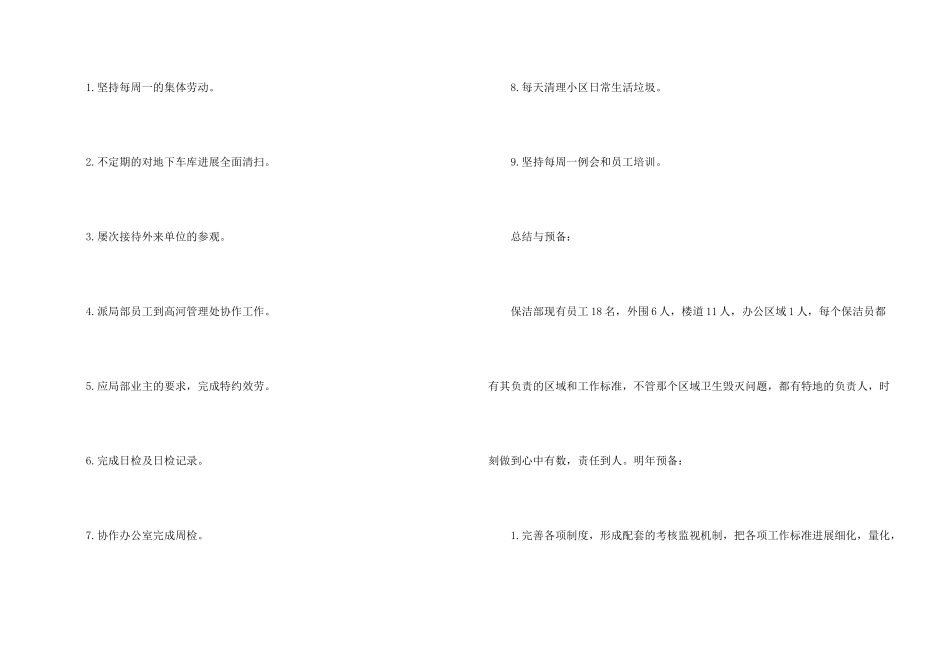 保洁公司年度总结5篇_第2页
