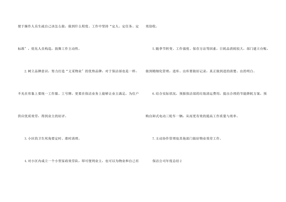 保洁公司年度总结5篇_第3页