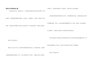 保洁公司年度总结5篇