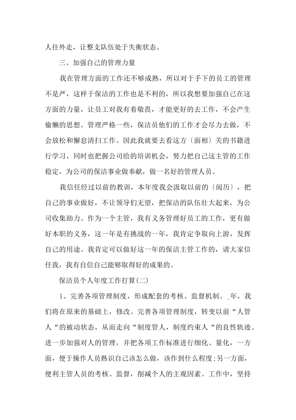 保洁员个人年度工作计划_第2页