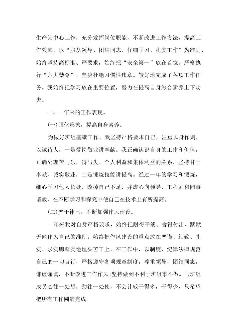 保洁员个人年终工作总结范本多篇_第2页