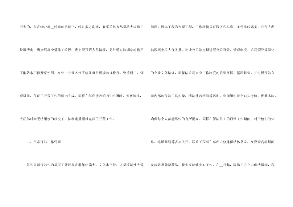 保洁员个人年终工作总结5篇_第2页