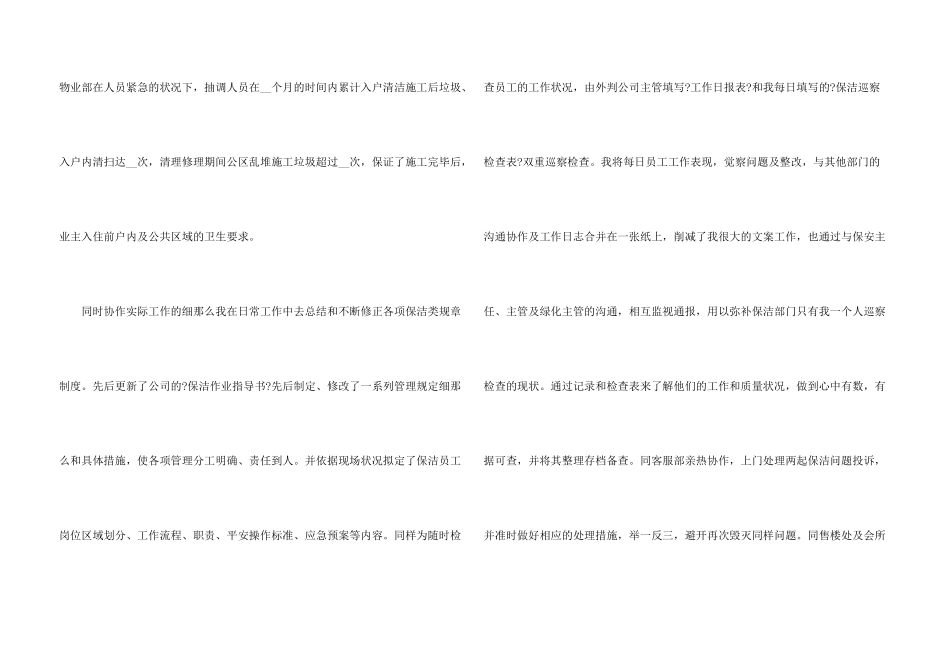 保洁员个人年终工作总结5篇_第3页