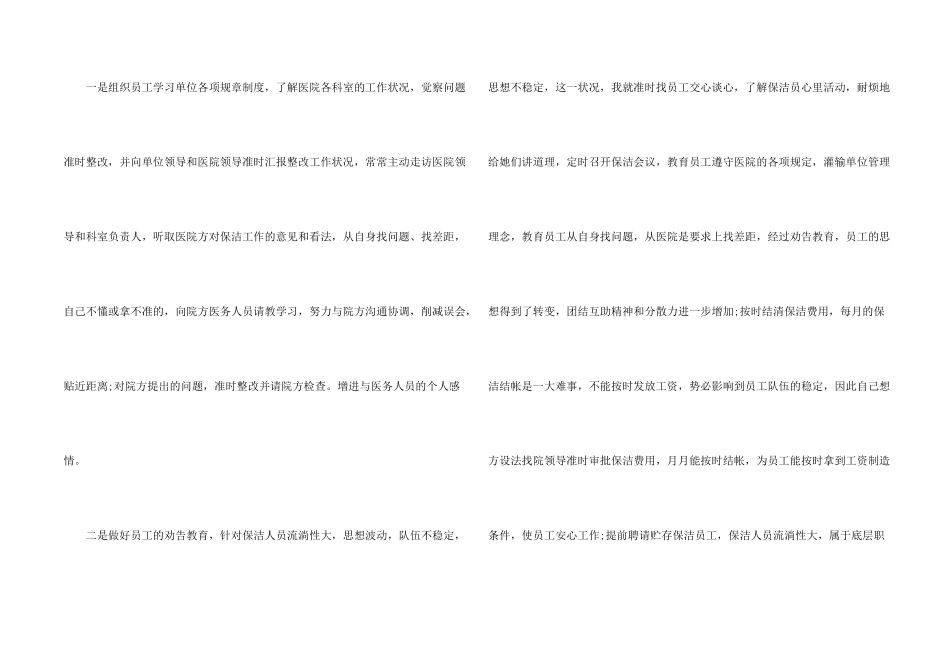 保洁员个人年终总结5篇_第2页