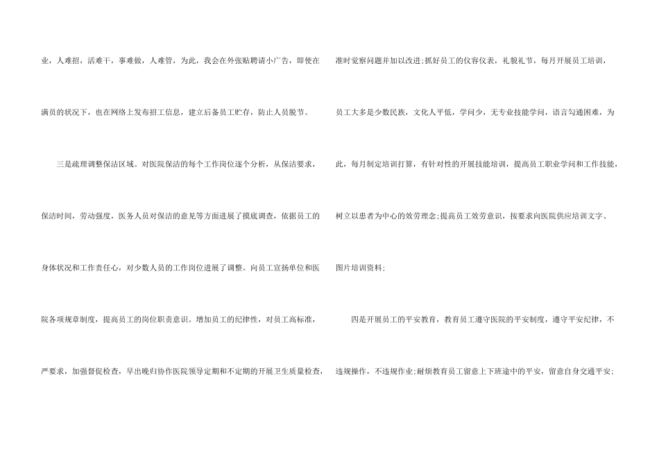 保洁员个人年终总结5篇_第3页