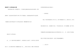 保洁员个人年终总结5篇