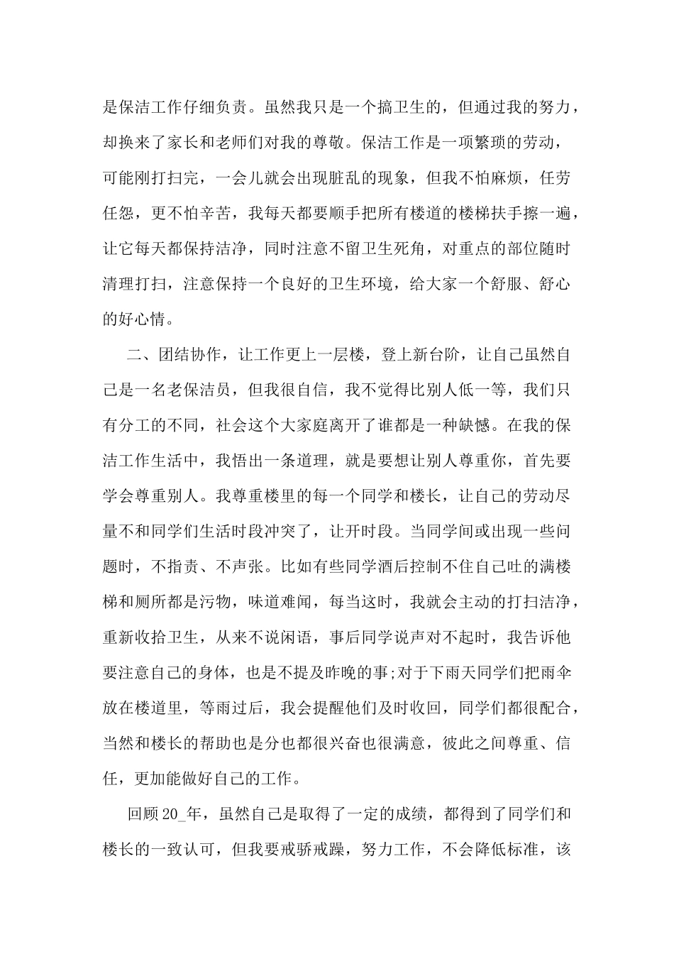 保洁员个人月工作总结_第2页