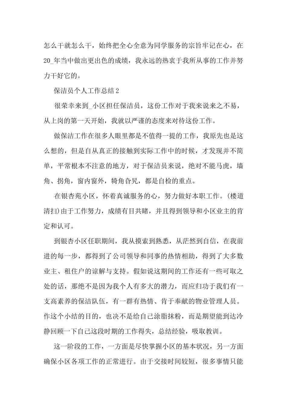 保洁员个人月工作总结_第3页